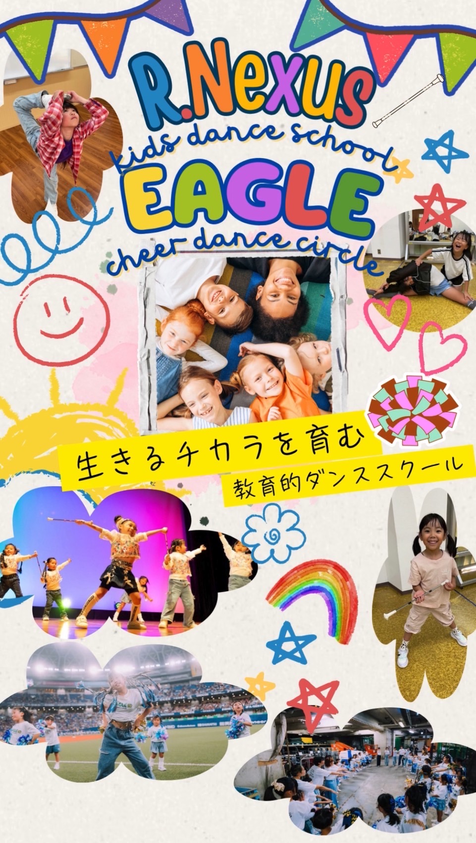 R.Nexus × EAGLE ダンススクール
